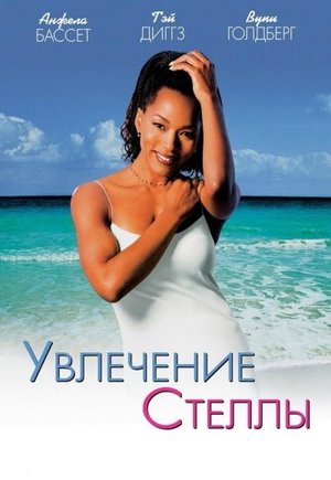 How Stella Got Her Groove Back