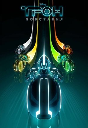 Tron: Uprising
