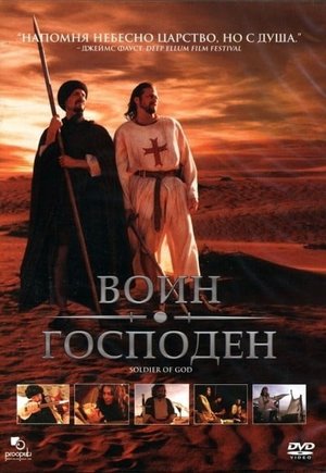 Soldier of God